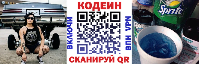 Купить  Моршанск  Codein напиток Lean (лин) 